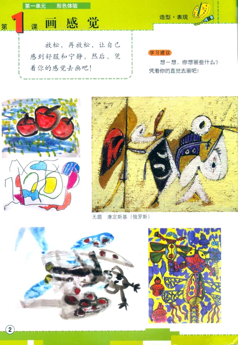 二年级下册美术辽海版电子课本.pdf_第1页