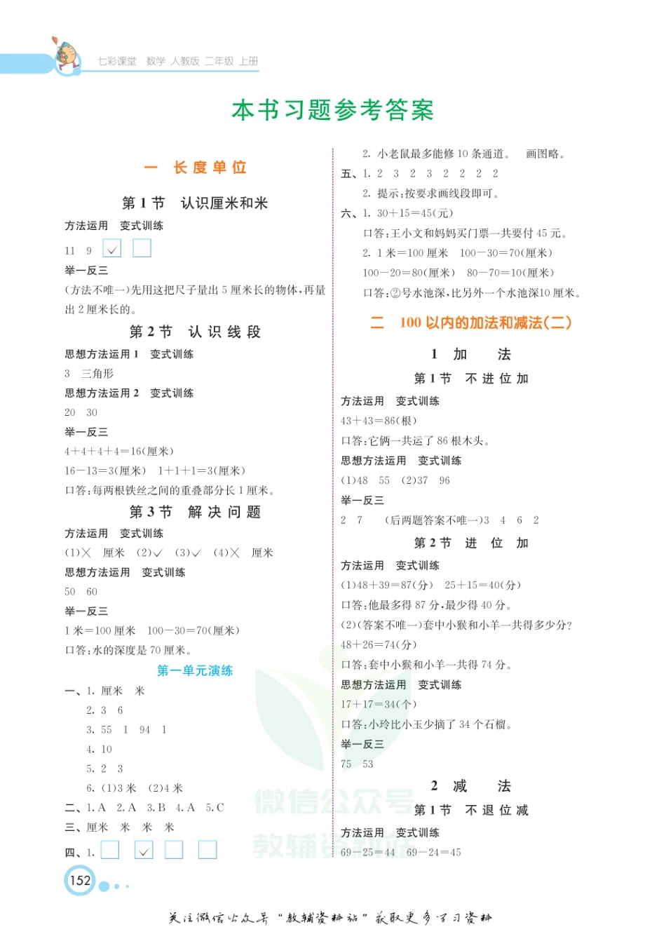 二年级上册数学人教版教材习题答案.pdf_第1页
