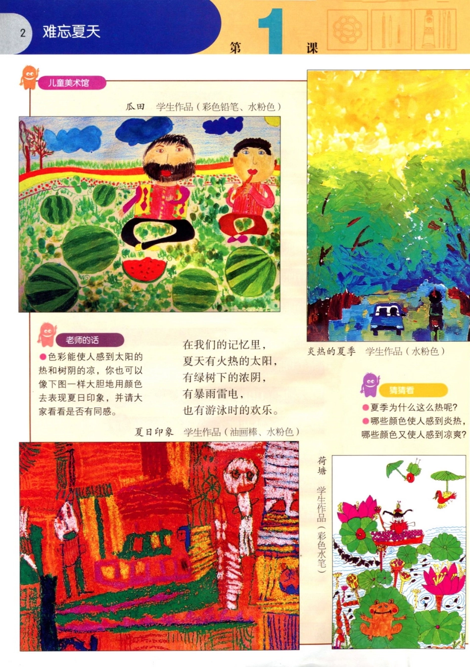 二年级上册美术苏少版电子课本.pdf_第1页