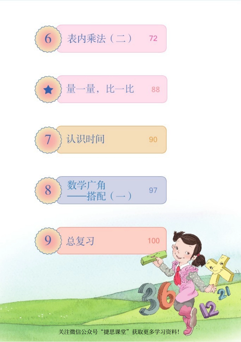 二年级上册数学人教版电子课本.pdf_第3页