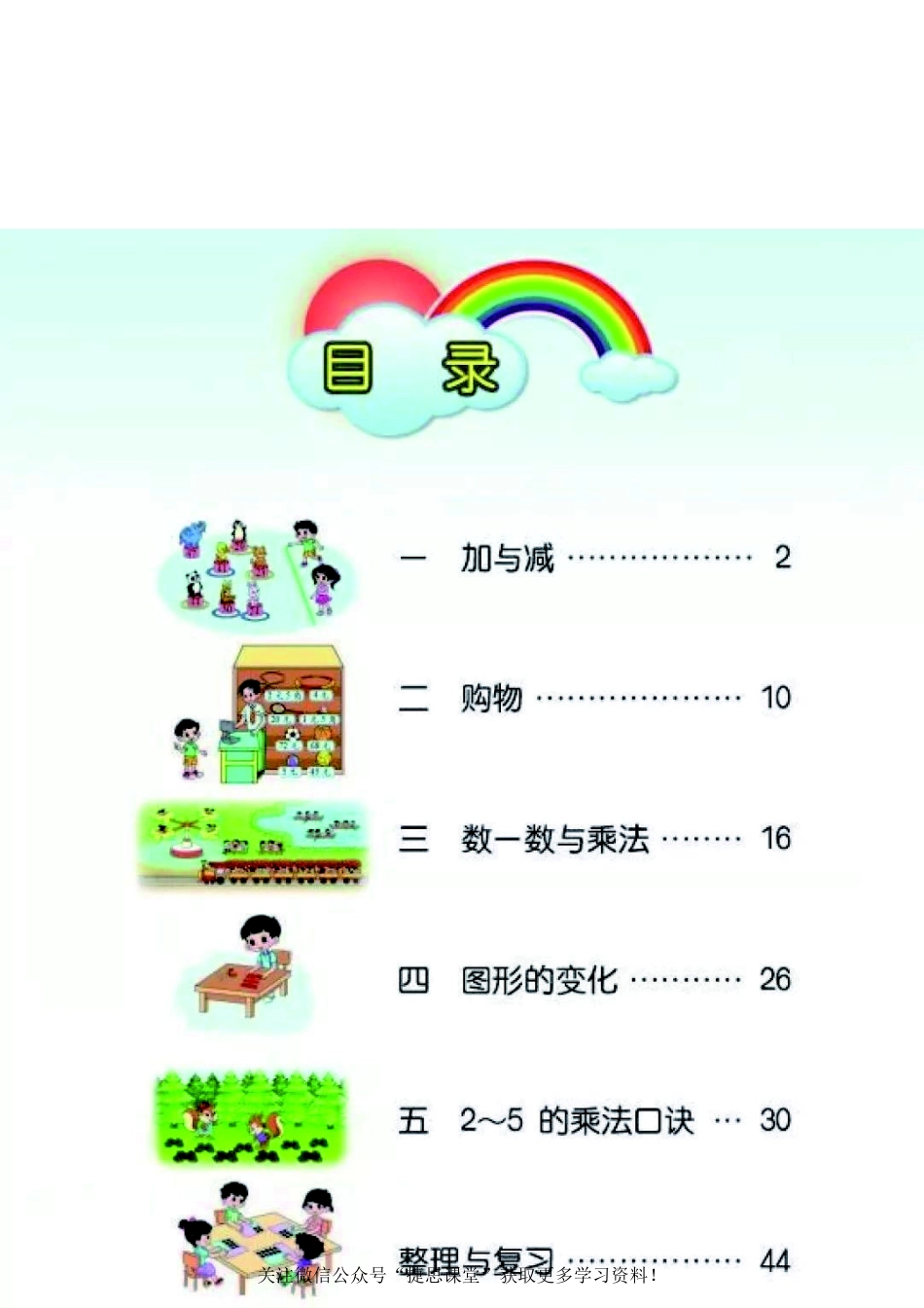 二年级上册数学北师大版电子课本.pdf_第2页