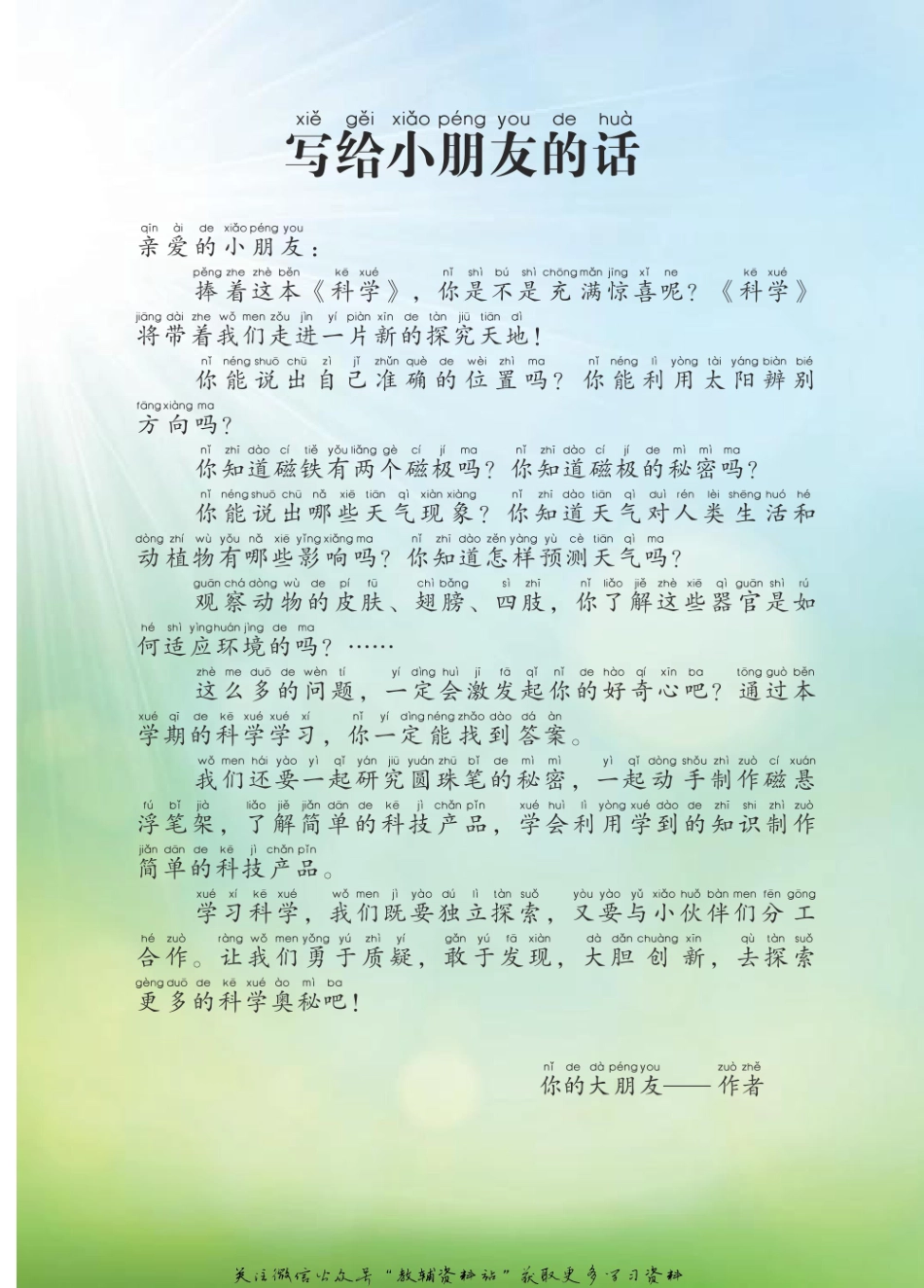 二年级下册科学青岛五四制电子课本.pdf_第3页