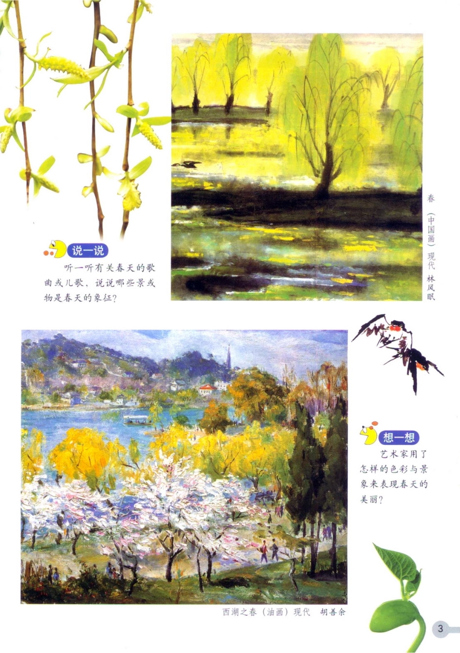 二年级下册美术浙美版电子课本.pdf_第2页