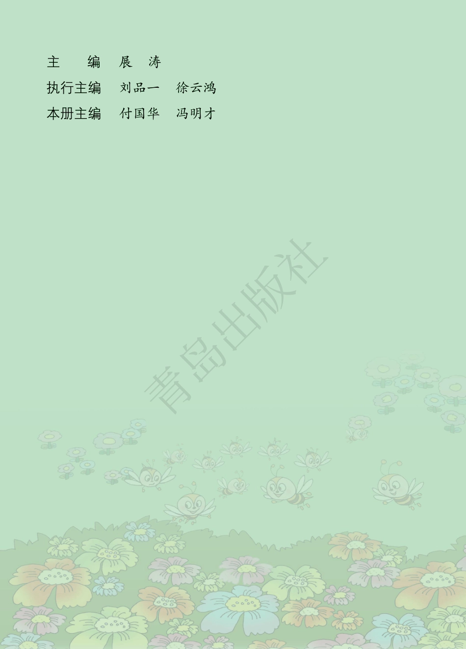 二年级下册数学青岛六三制电子课本.pdf_第2页