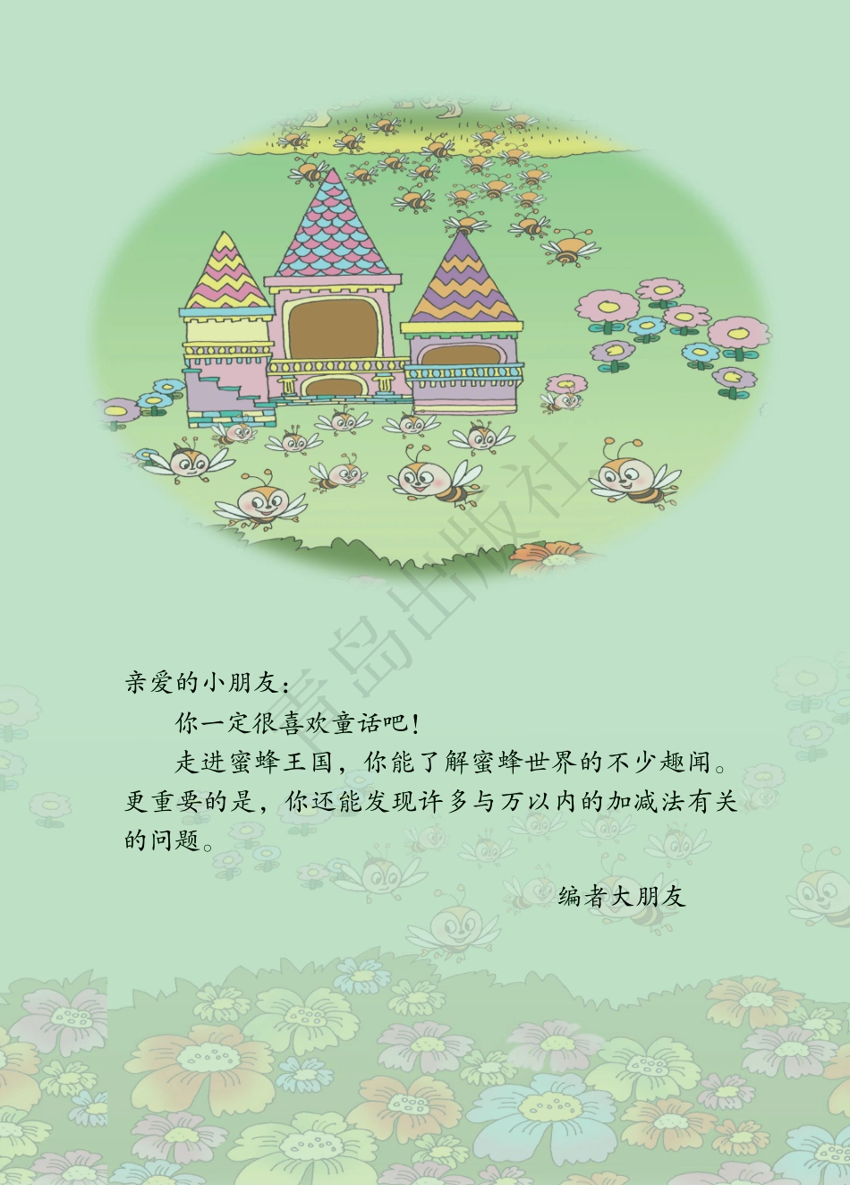 二年级下册数学青岛六三制电子课本.pdf_第3页