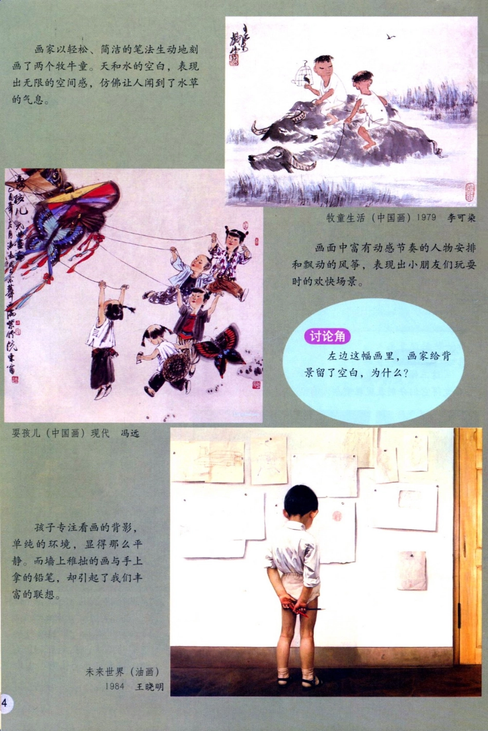 二年级上册美术浙美版电子课本.pdf_第3页
