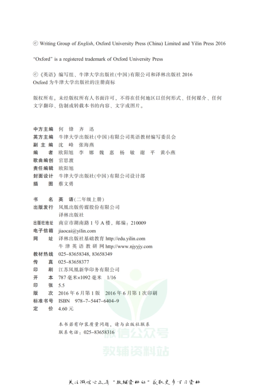 二年级上册英语译林牛津版电子课本.pdf_第2页