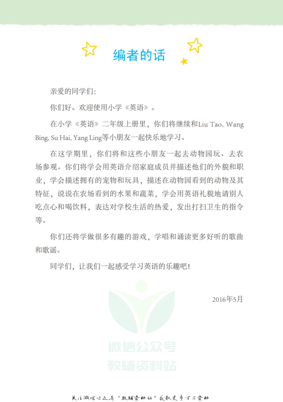 二年级上册英语译林牛津版电子课本.pdf_第3页