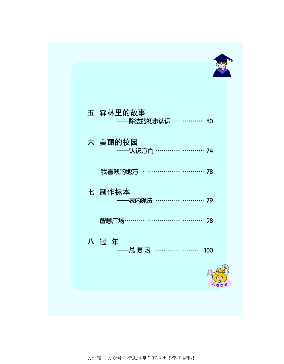 二年级上册数学青岛六三制电子课本.pdf_第2页