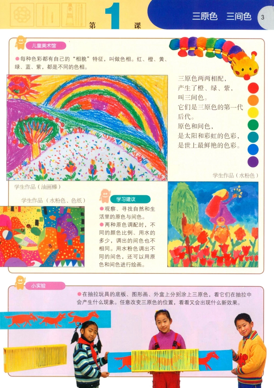 二年级下册美术苏少版电子课本.pdf_第2页