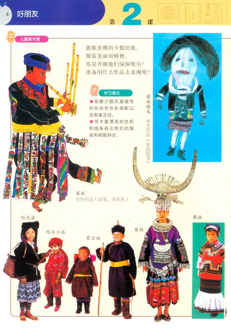 二年级下册美术苏少版电子课本.pdf_第3页