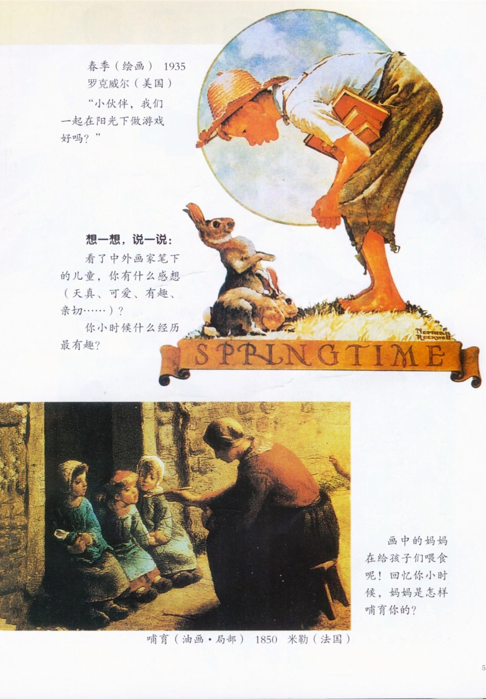 二年级下册美术岭南版电子课本.pdf_第2页