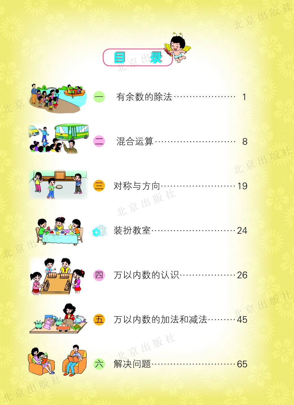 二年级下册数学北京版电子课本.pdf_第2页