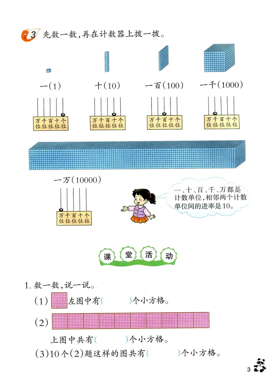 二年级下册数学西师版电子课本.pdf_第3页