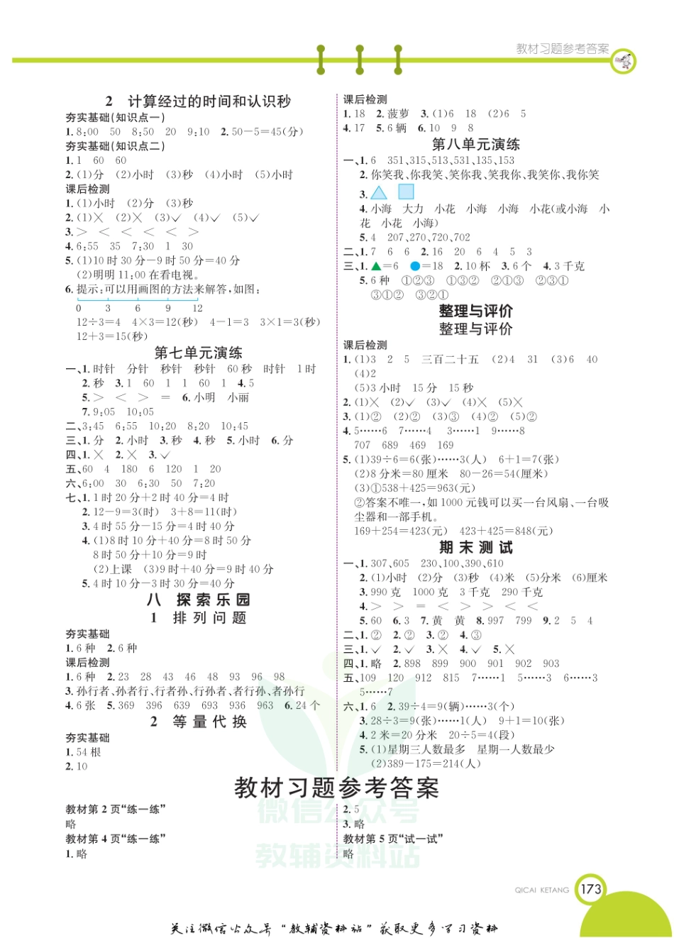 二年级下册数学冀教版教材习题答案.pdf_第1页