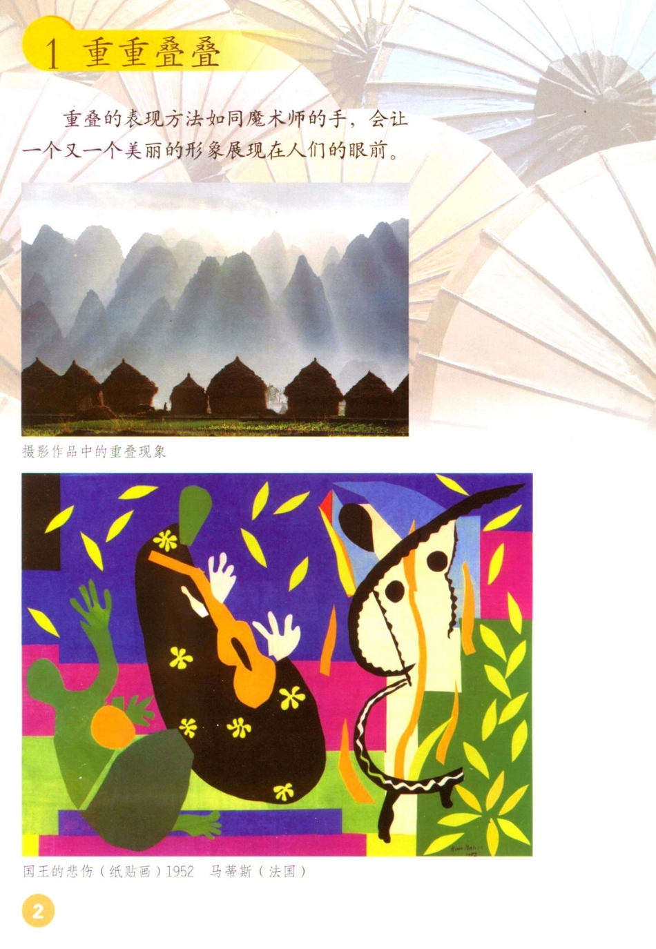 二年级下册美术鲁教版电子课本.pdf_第1页