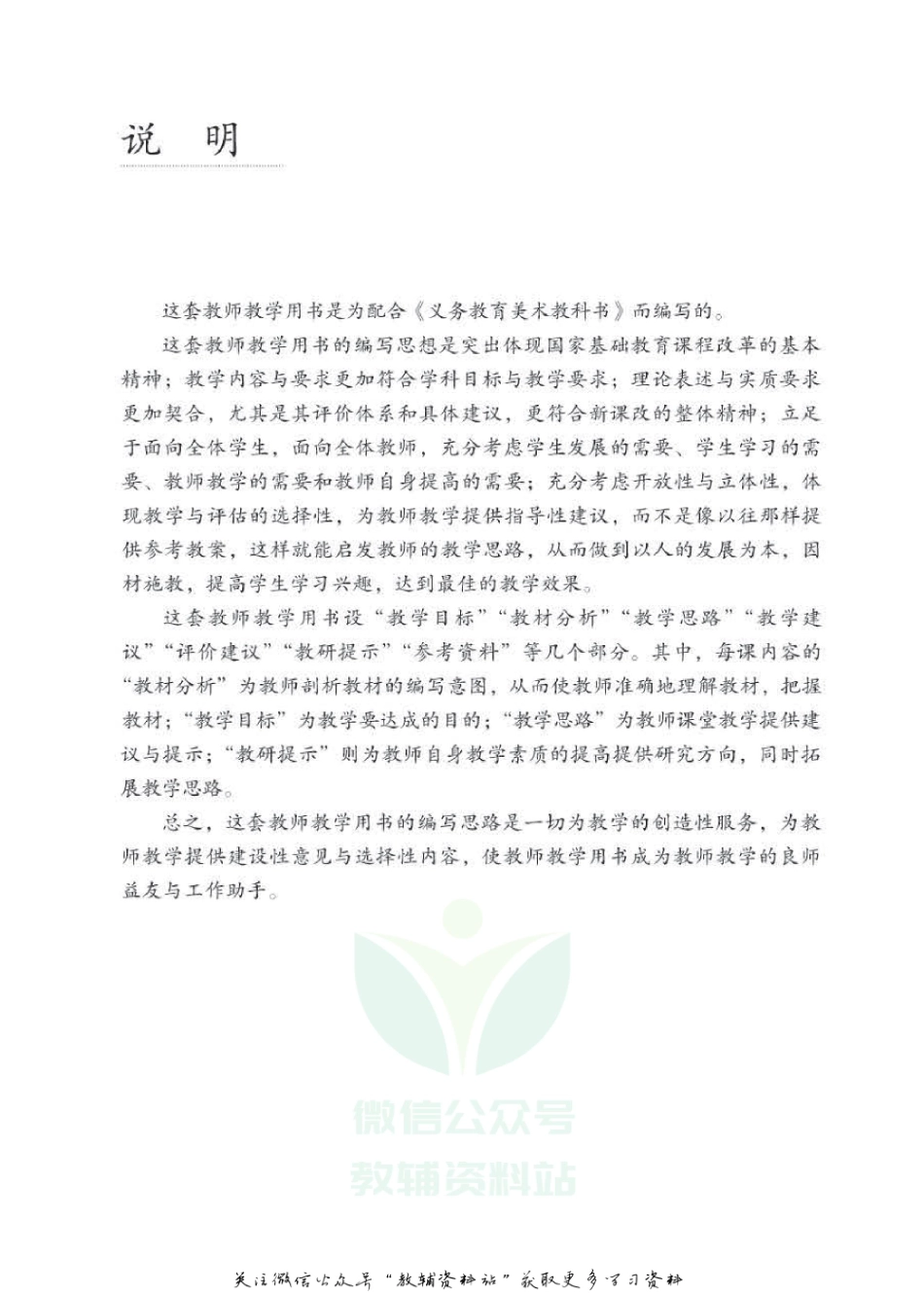 二年级下册美术人教版教师用书.pdf_第3页