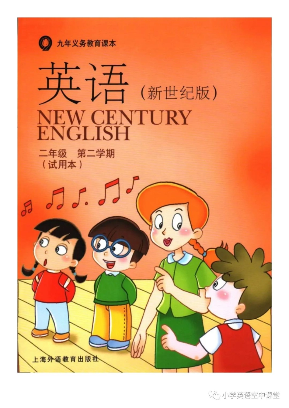 二年级下册英语上海新世纪版电子课本.pdf_第1页