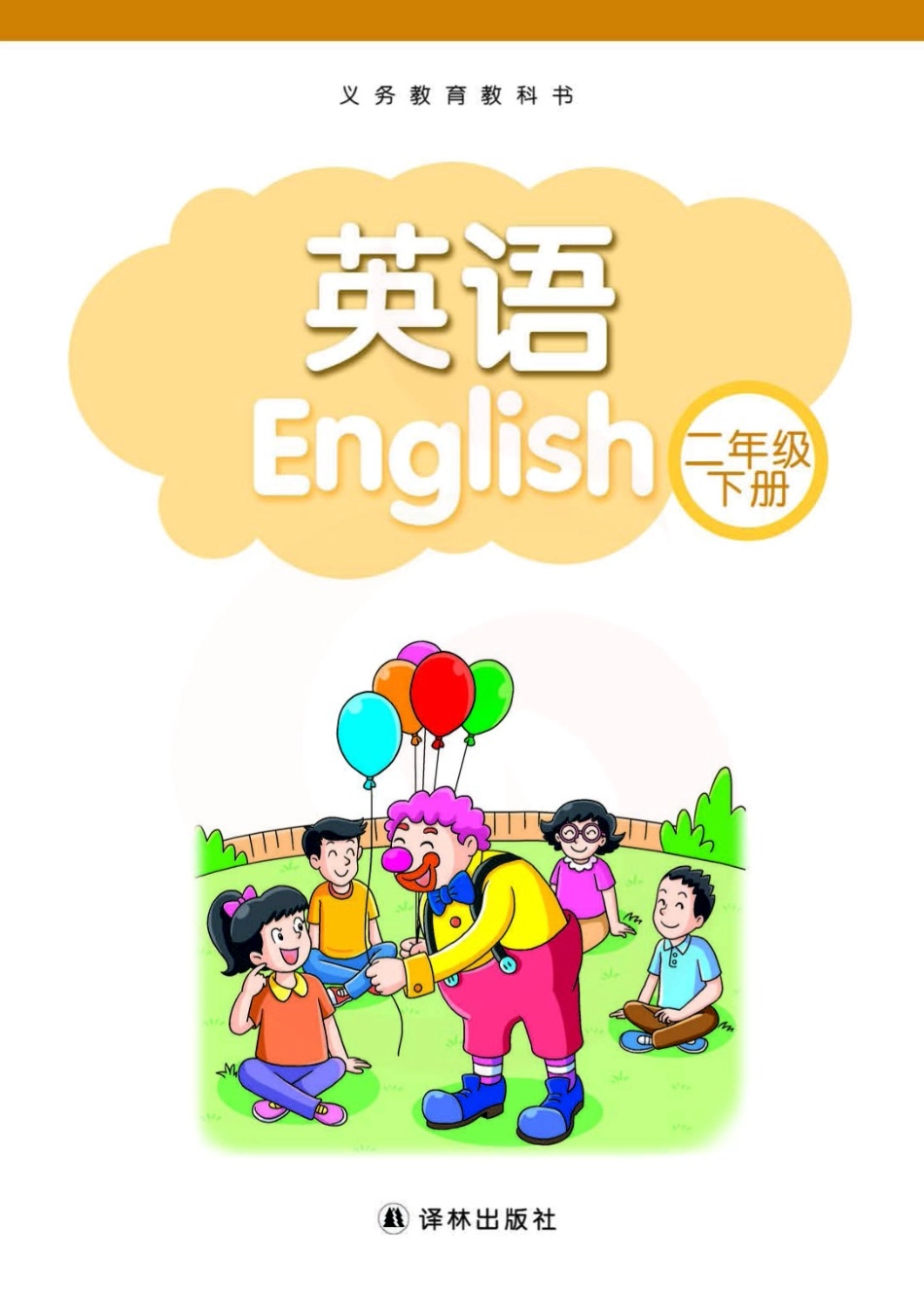 二年级下册英语译林版电子课本.pdf_第2页