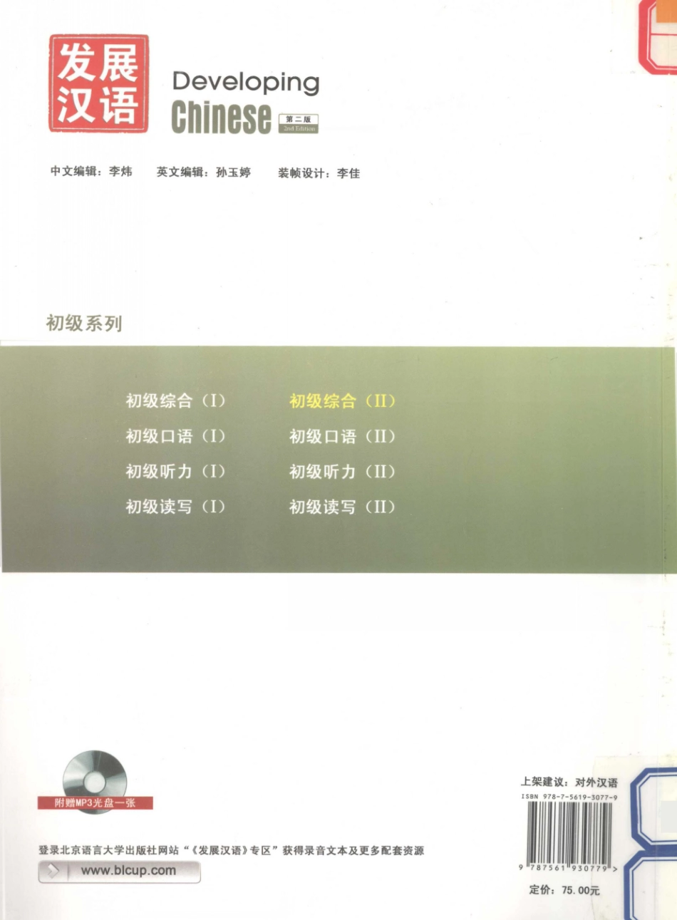 发展汉语-初级综合2.pdf_第2页
