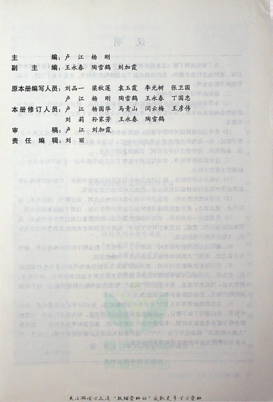 二年级上册数学人教版教师用书.pdf_第3页