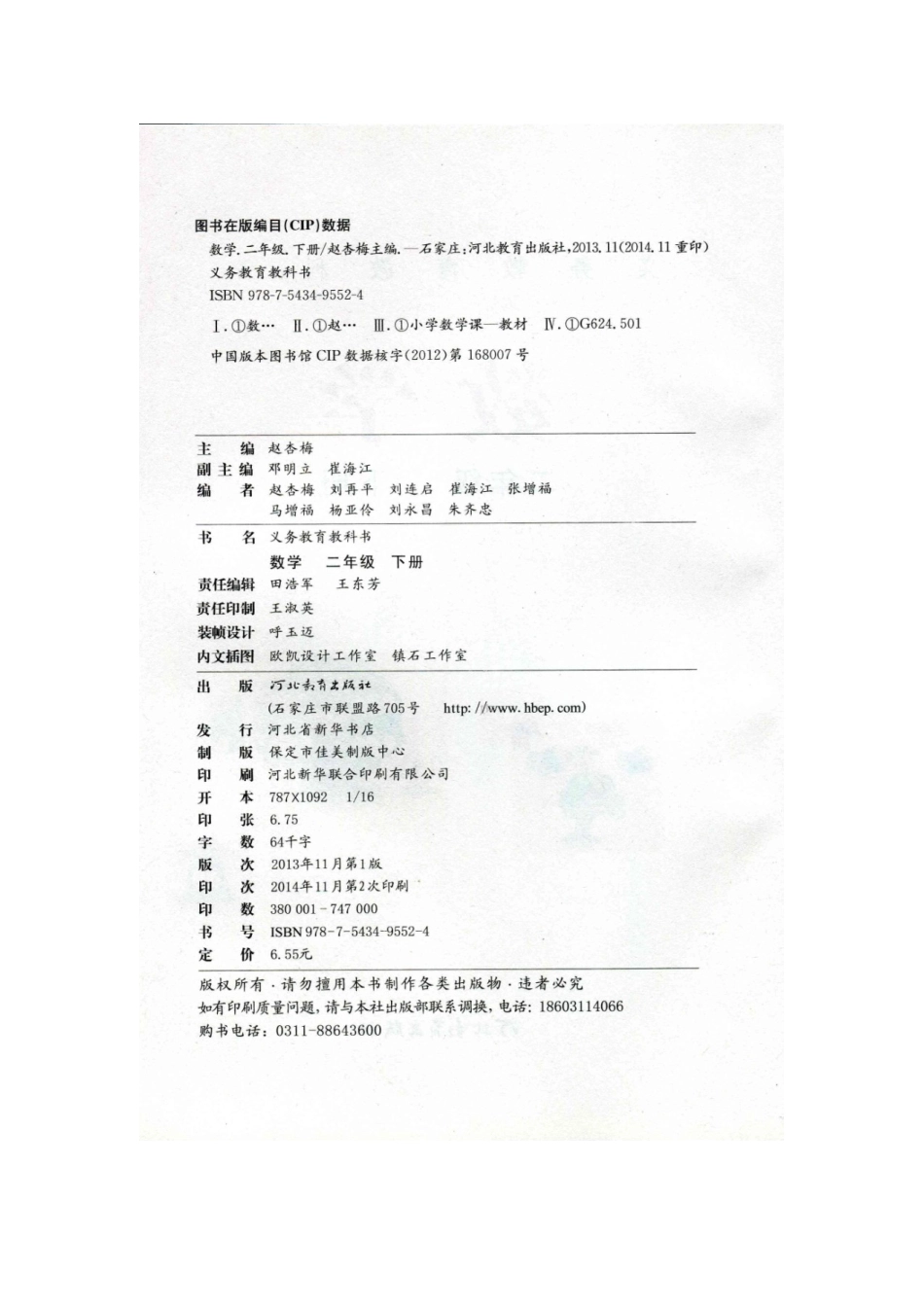 二年级下册数学冀教版电子课本.pdf_第2页