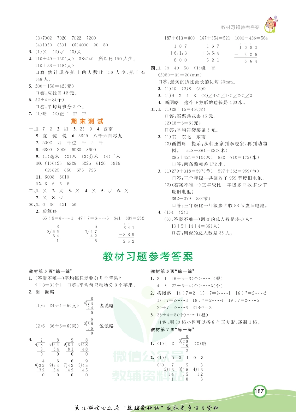 二年级下册数学北师大版教材习题答案.pdf_第1页