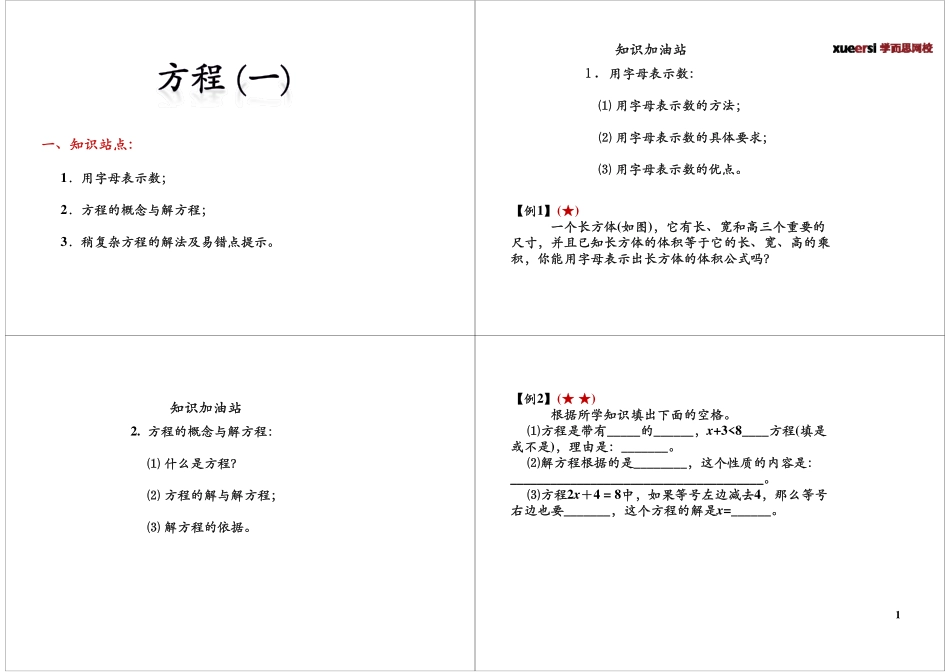 方程（一）(下册课程敬请期待）(1).pdf_第1页