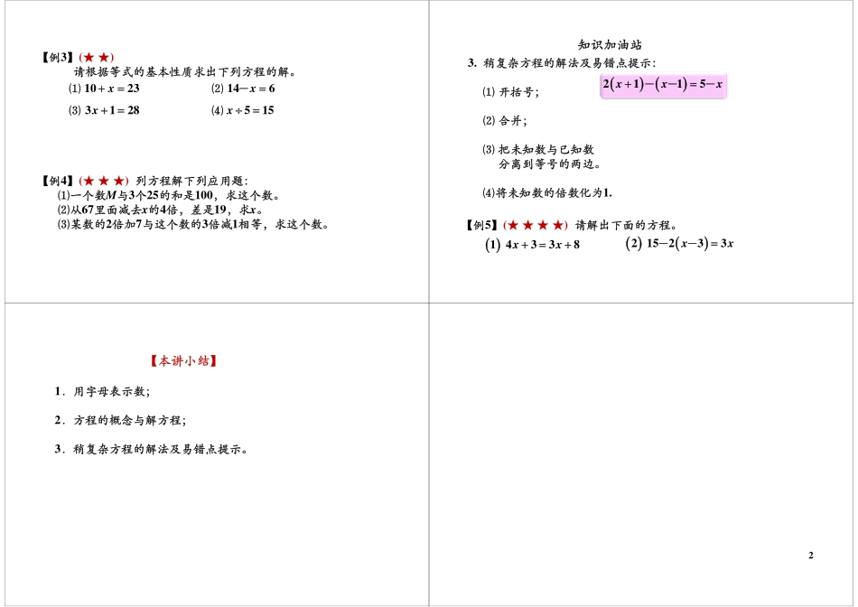 方程（一）(下册课程敬请期待）(1).pdf_第2页