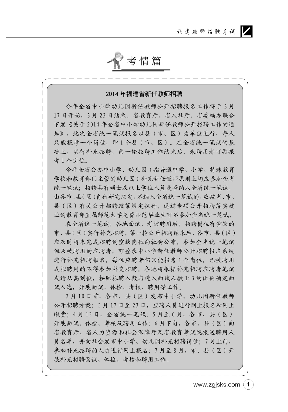 福建省教师招聘考试白皮书-内文.pdf_第3页