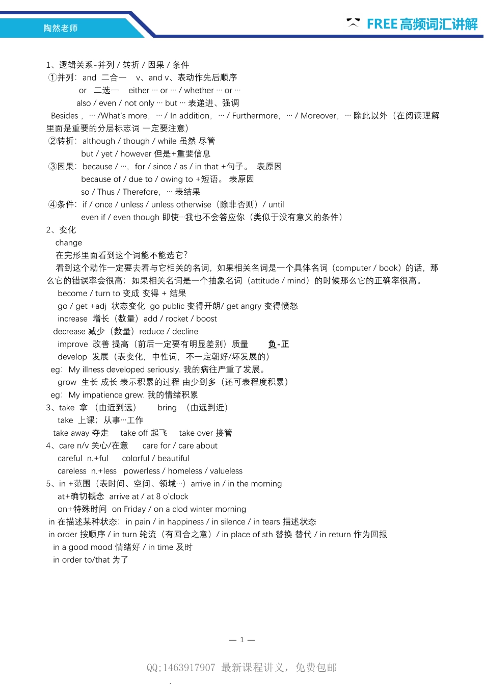 高考单词高频考点学霸网jiaoyupan.com教育盘.pdf_第2页