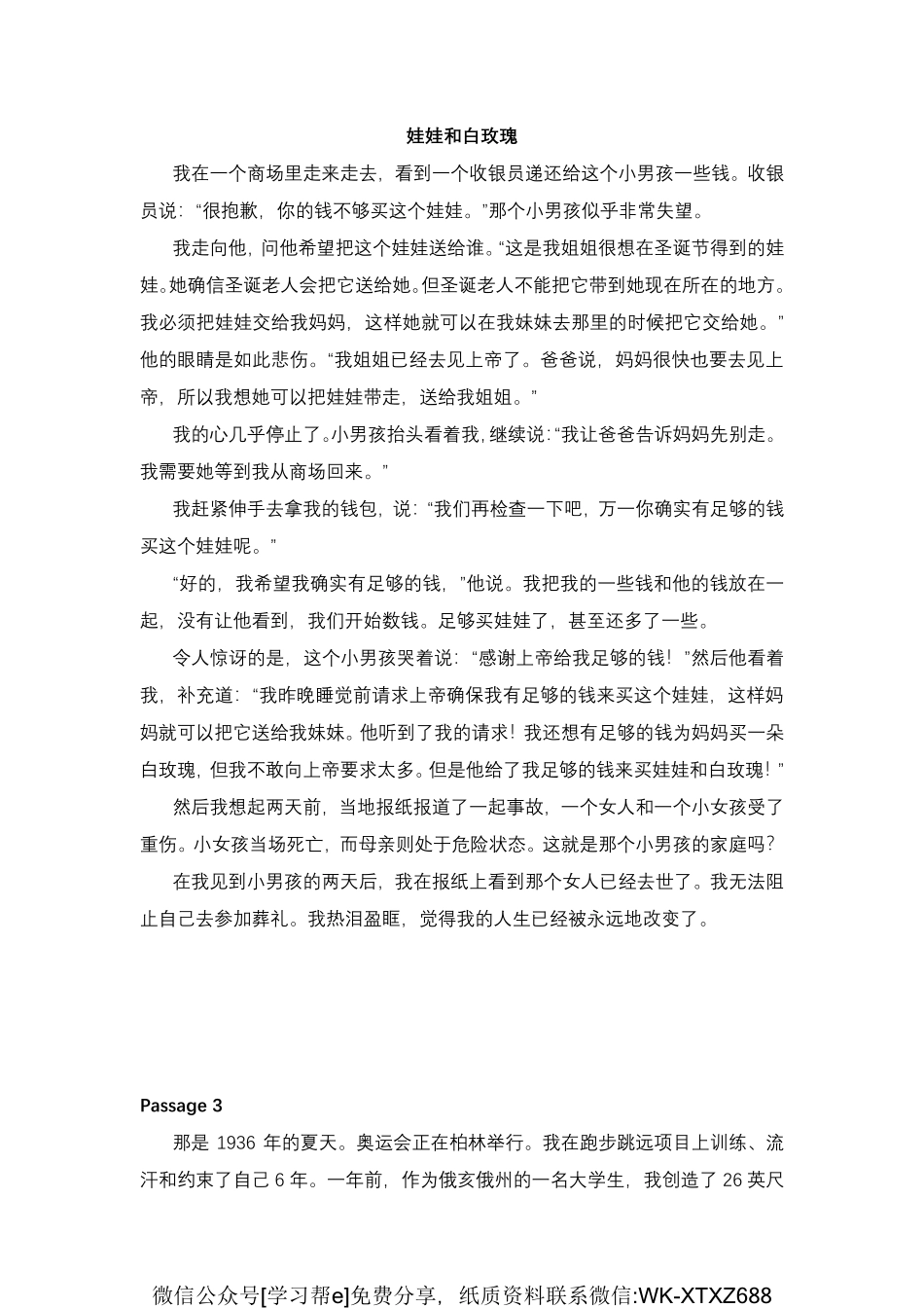 高考研究院暑假记叙文翻译.pdf_第2页