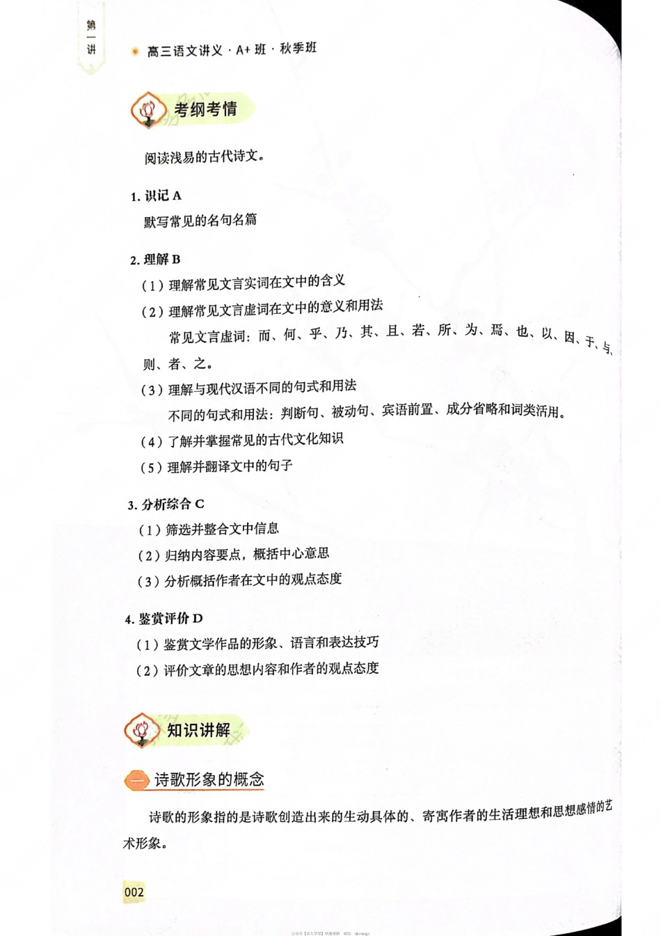 高三语文秋季A+系统班讲义.pdf_第2页