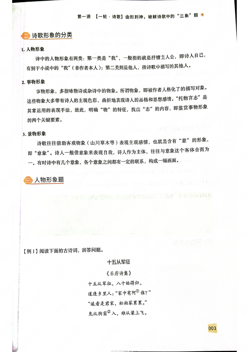 高三语文秋季A+系统班讲义.pdf_第3页
