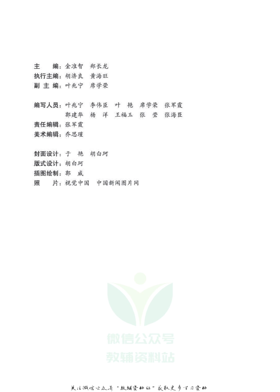 二年级下册科学人教版教师用书.pdf_第3页