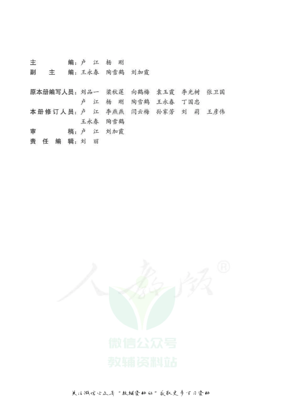 二年级下册数学人教版教师用书.pdf_第3页