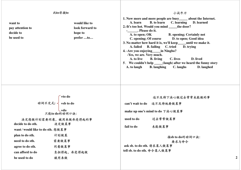 非谓【jiaoyupan.com教育盘】语动词（下）.pdf_第2页