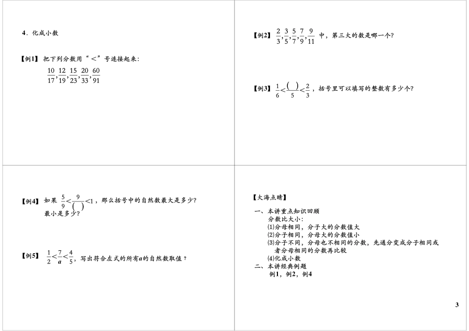 分数（四）.pdf_第3页