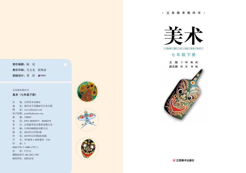 赣美版7年级美术下册【高清教材】.pdf_第3页