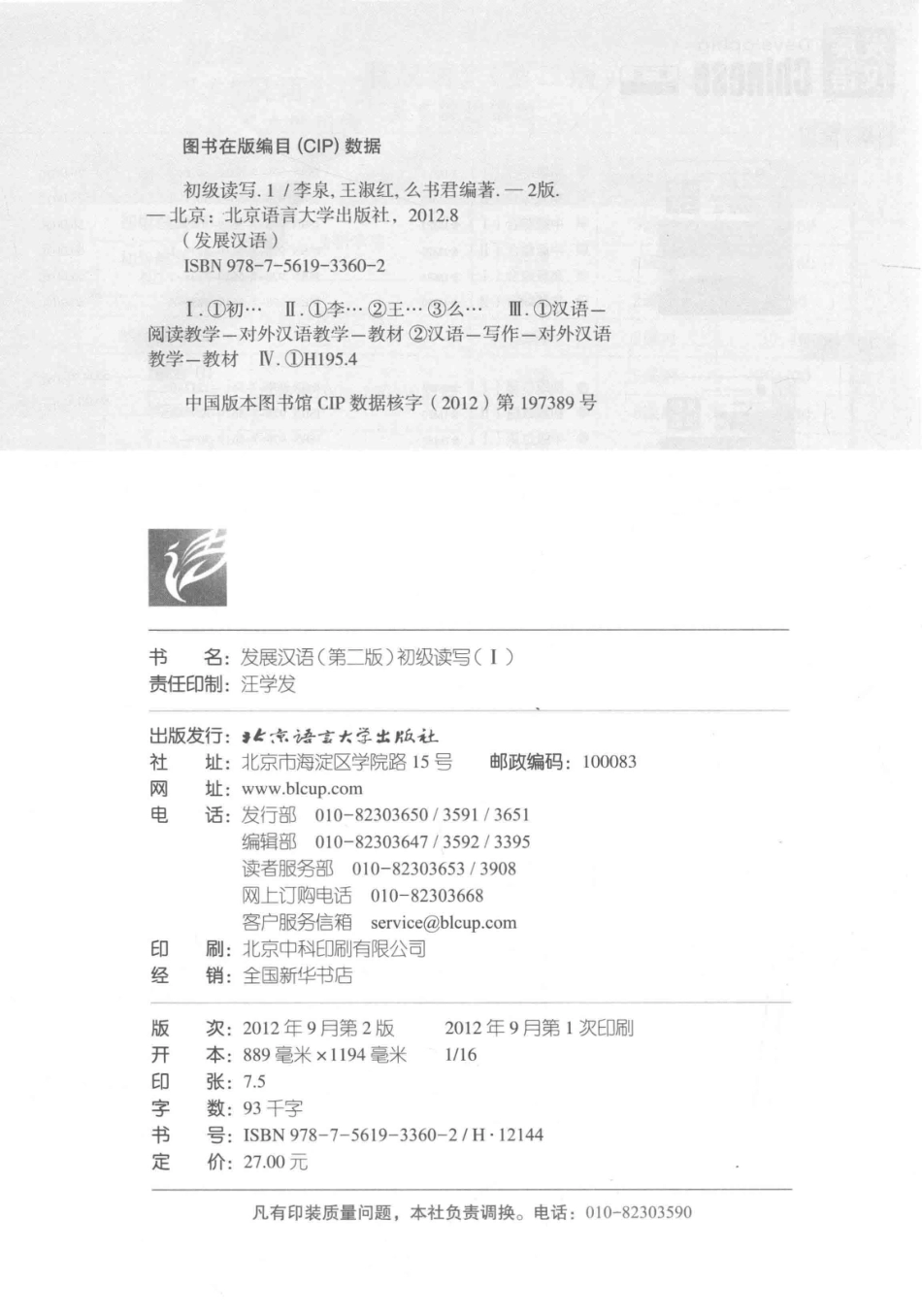 发展汉语-初级读写 1.pdf_第3页