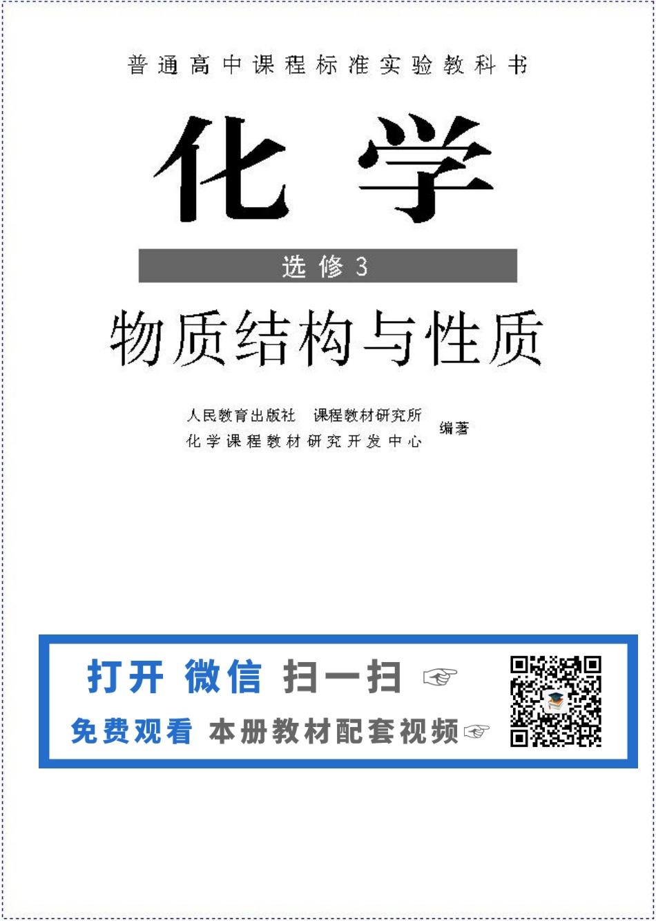 高中化学选修3 物质结构与性质（低清晰度）.pdf_第1页