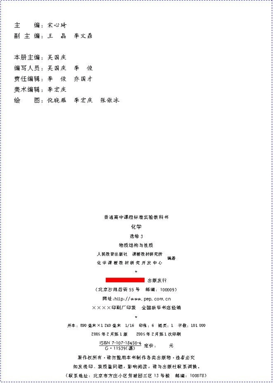 高中化学选修3 物质结构与性质（低清晰度）.pdf_第2页
