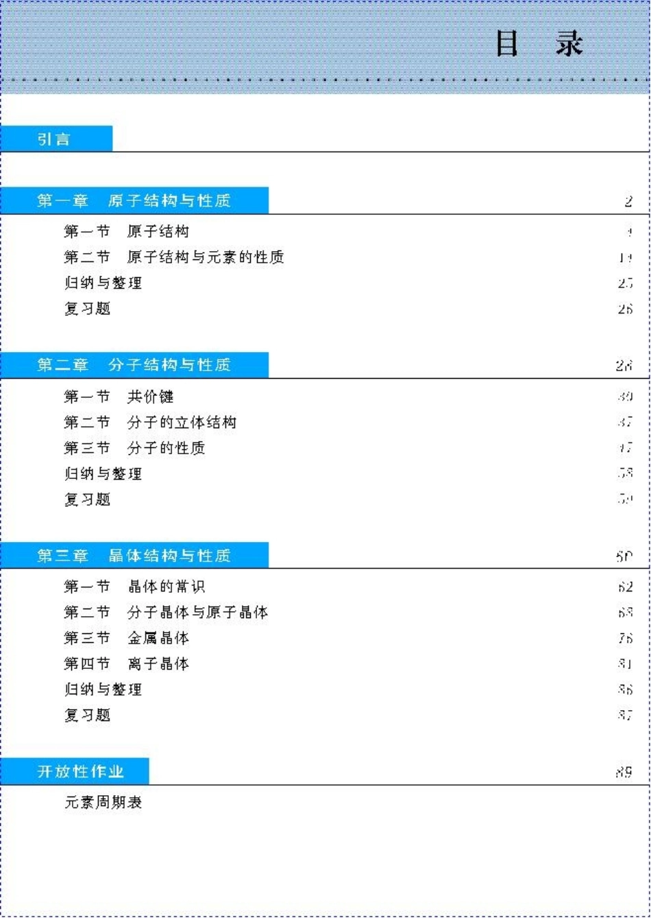 高中化学选修3 物质结构与性质（低清晰度）.pdf_第3页