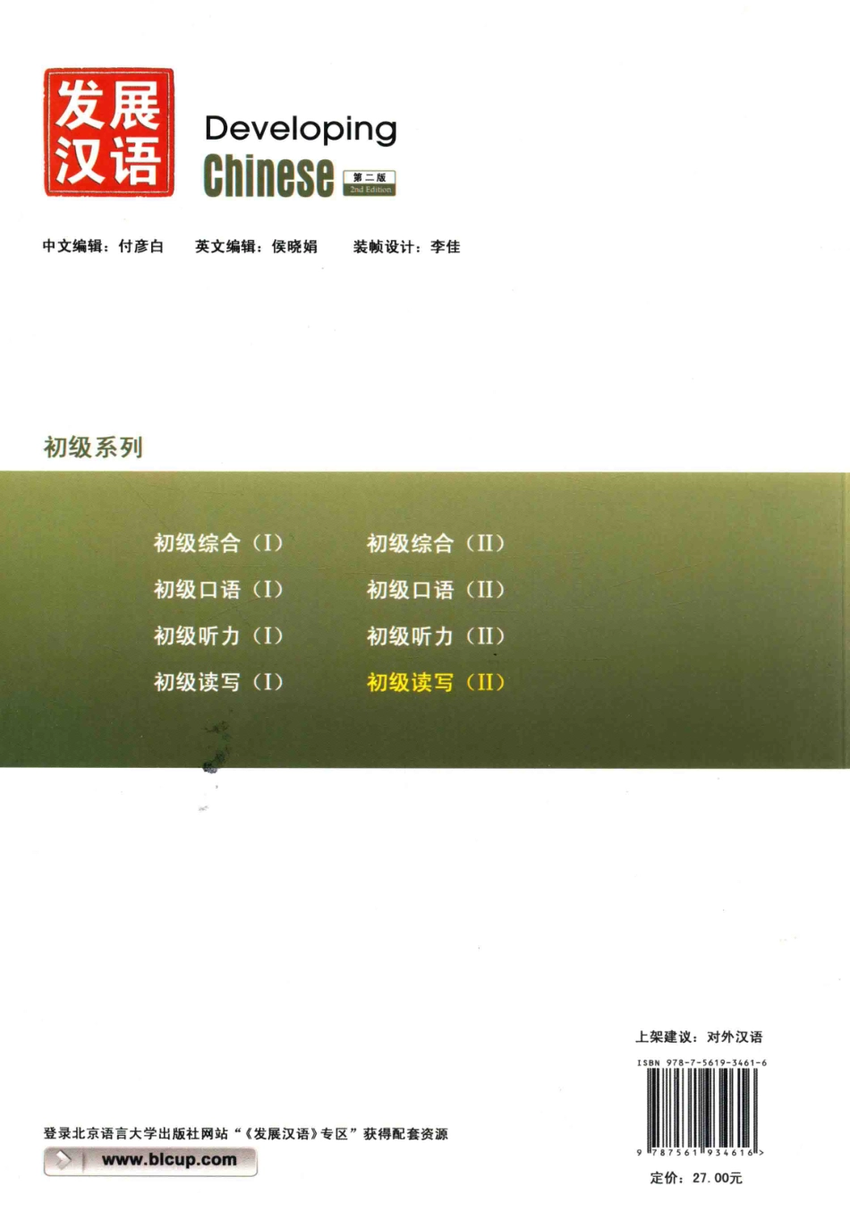 发展汉语-初级读写 2.pdf_第2页