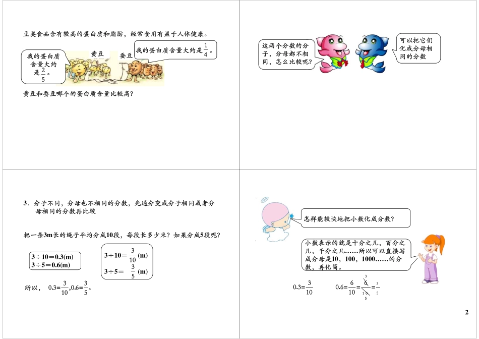 分数的意义和性质（四）(1).pdf_第2页