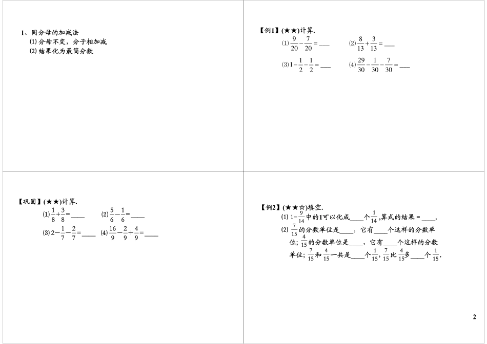 分数加法和减法(2).pdf_第2页