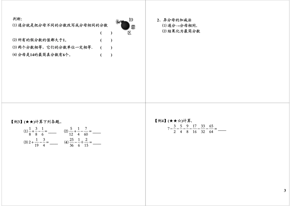 分数加法和减法(2).pdf_第3页