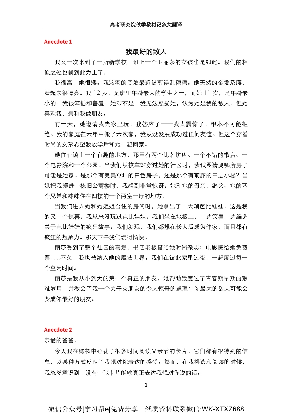 高考研究院秋季记叙文翻译.pdf_第1页