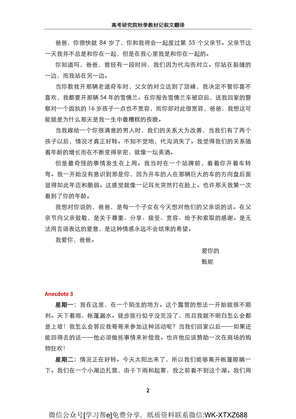 高考研究院秋季记叙文翻译.pdf_第2页