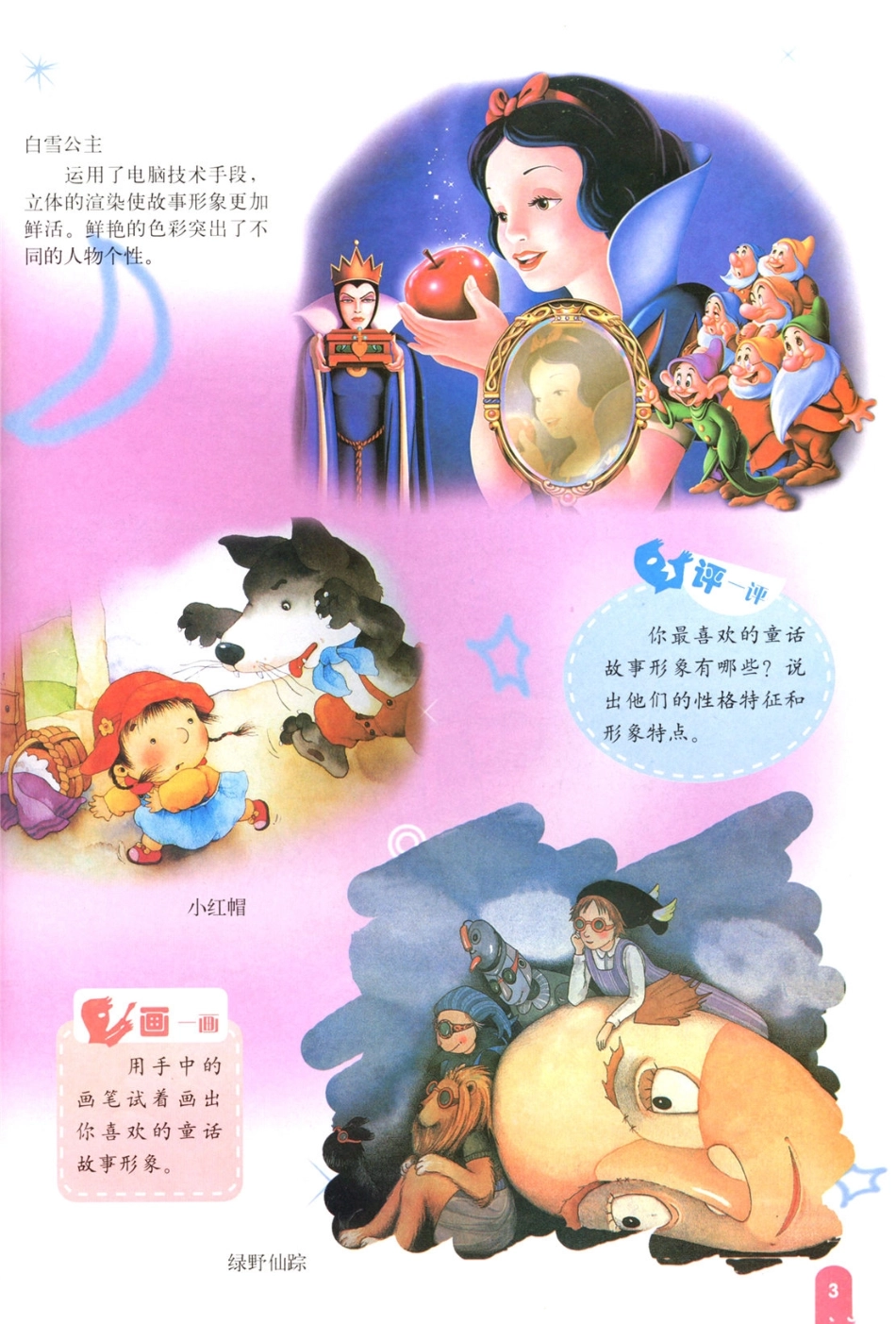 二年级下册美术赣美版电子课本.pdf_第3页